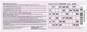 Русское лото 1265 тираж 6 января 2019: результаты лотереи, проверить билет по номеру, тиражная таблица, stoloto.ru официальный сайт 